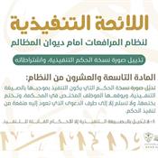 اللائحة التنفيذية لنظام المرافعات الشرعية أمام ديوان المظالم المادة 29.jpg